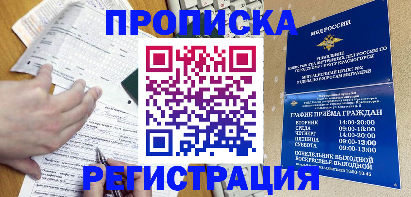 купить прописку в Кувандыке