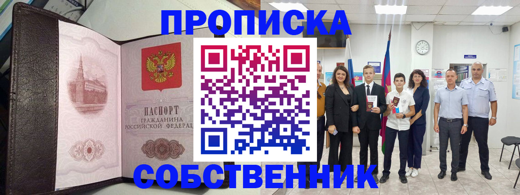 временная регистрация собственник в Кувандыке