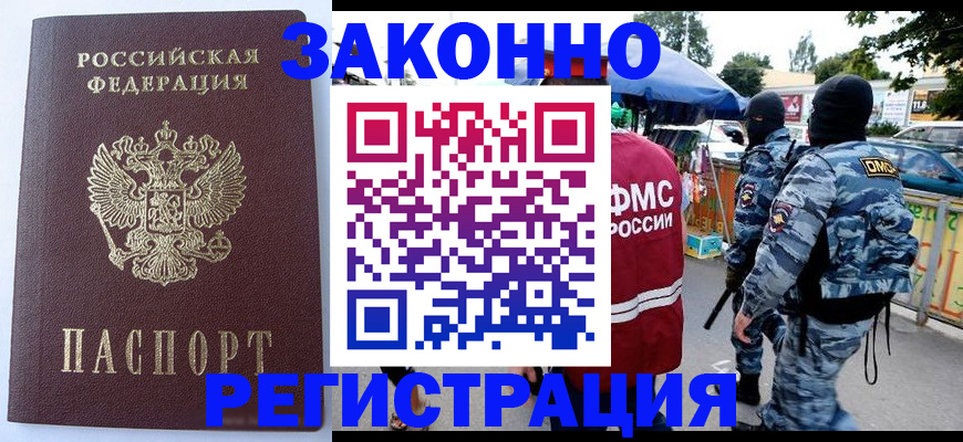временная регистрация законно в Кувандыке